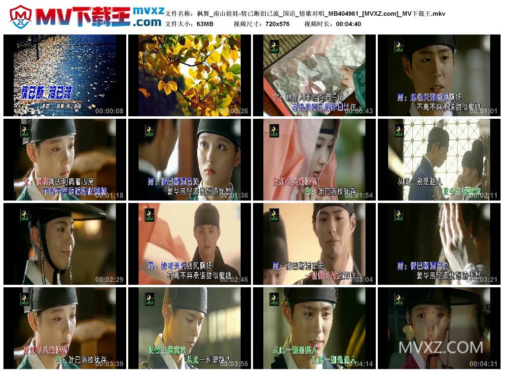 枫舞_南山娃娃-情已断泪已流_国语_情歌对唱_MB404961